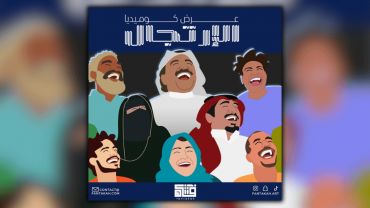 Arabic Improv Comedy Show 8 June