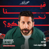 FEENA NEHKE ? Stand Up Comedy By John Achkar in Dammam