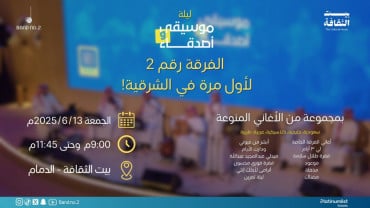 ليلة موسيقى وأصدقاء في الدمام