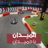 سالا كارتينغ