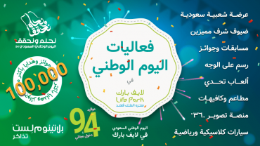 Saudi National Day at Life Park in Dammam